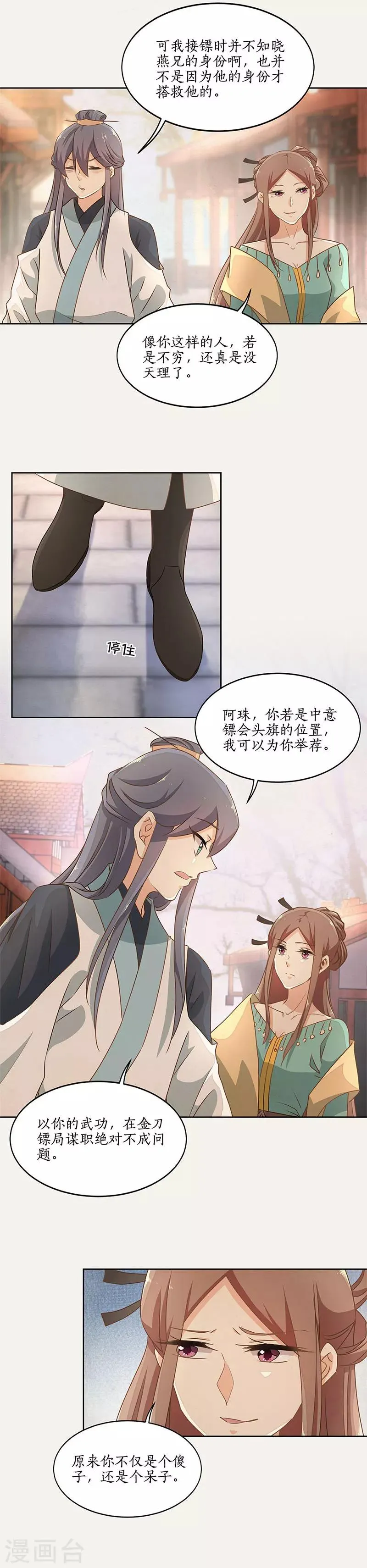 第43话 第3页