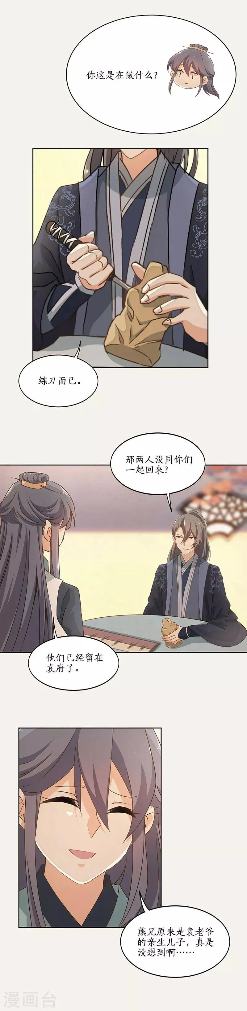 第43话 第6页