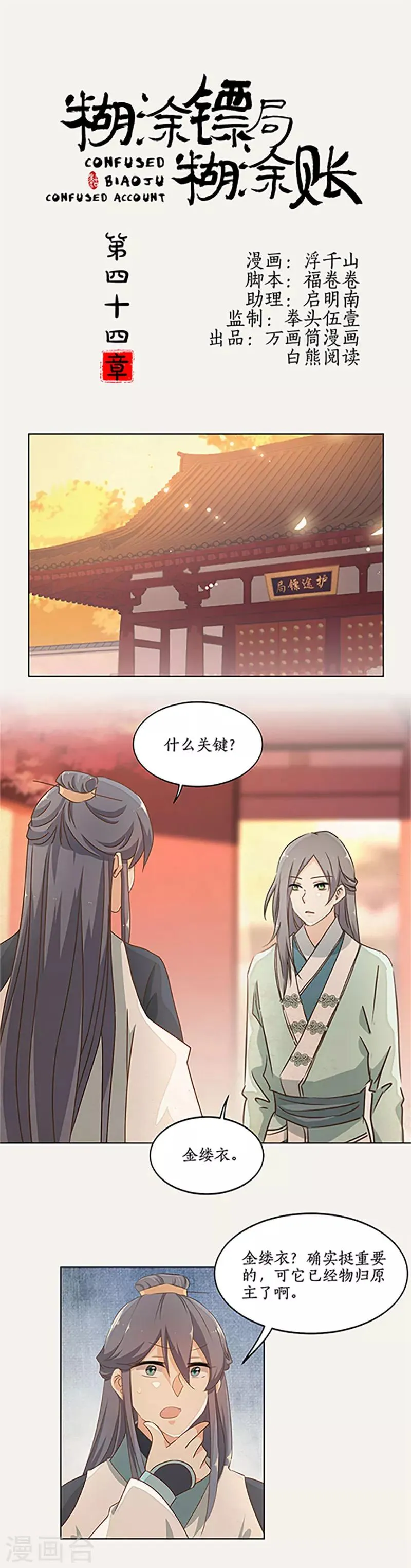 第44话 第1页
