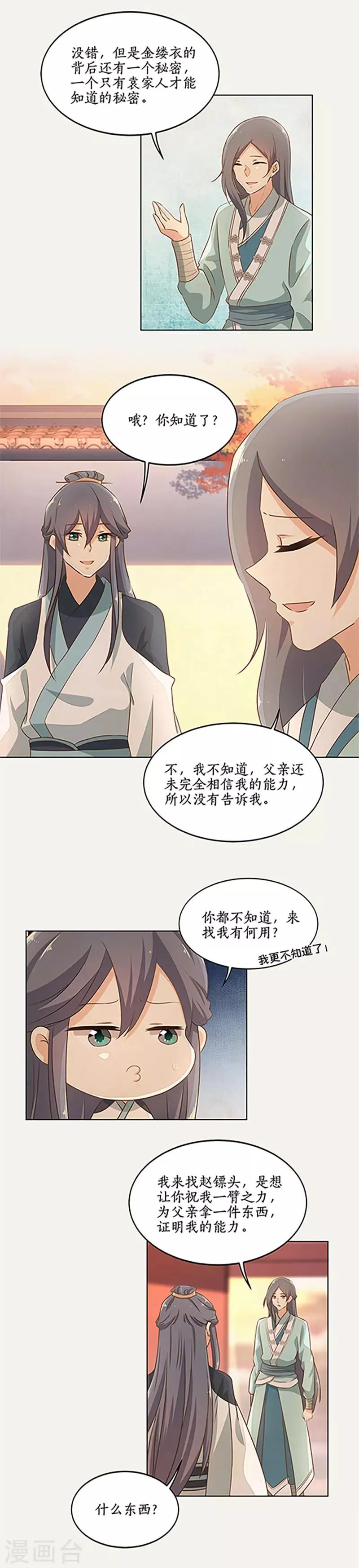 第44话 第2页