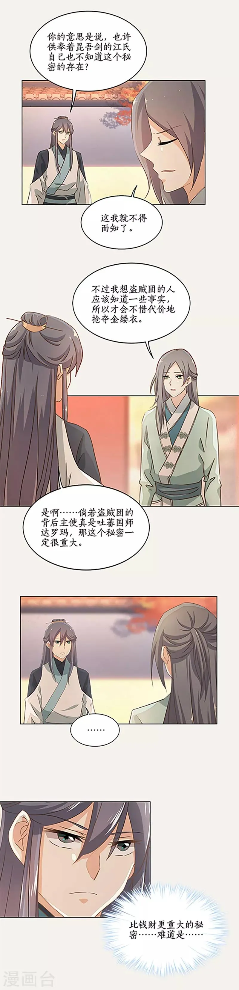 第44话 第6页