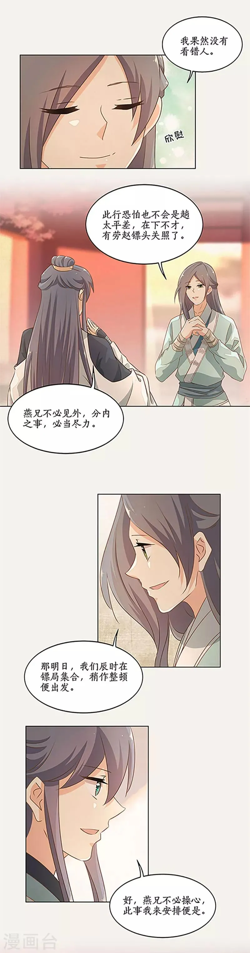 第44话 第8页