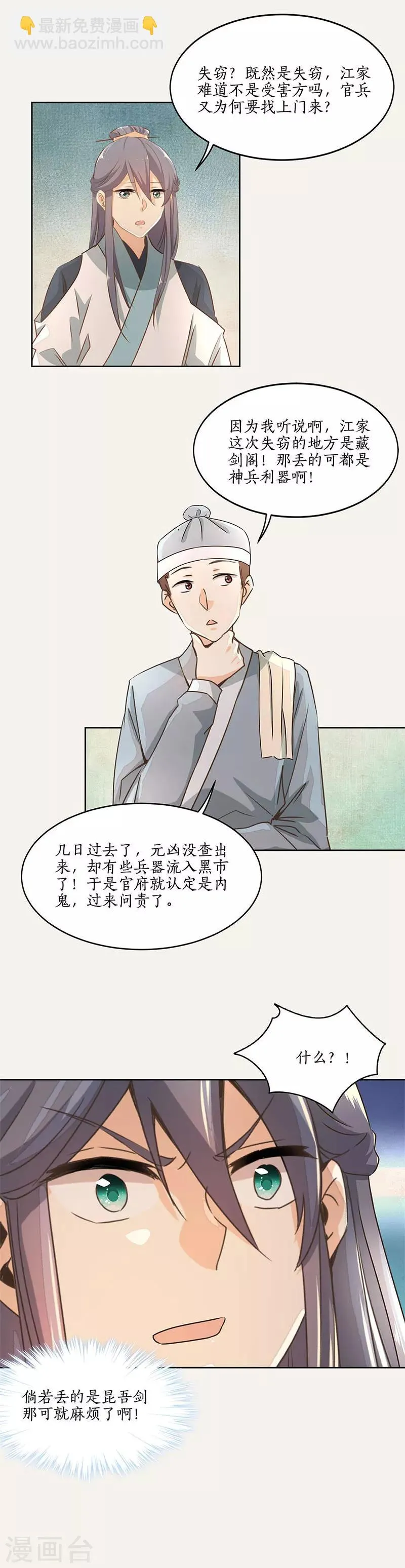 第45话 第8页