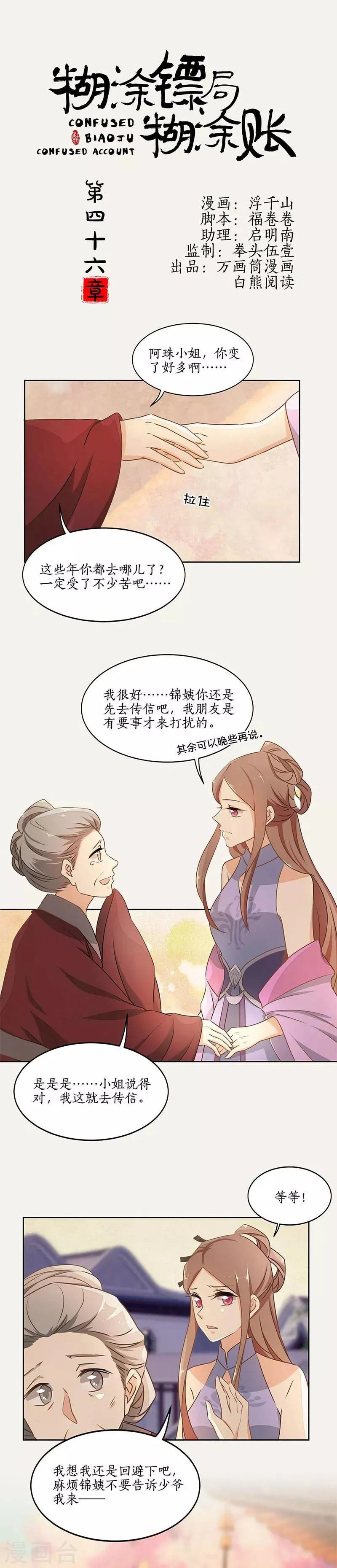 第46话 第1页