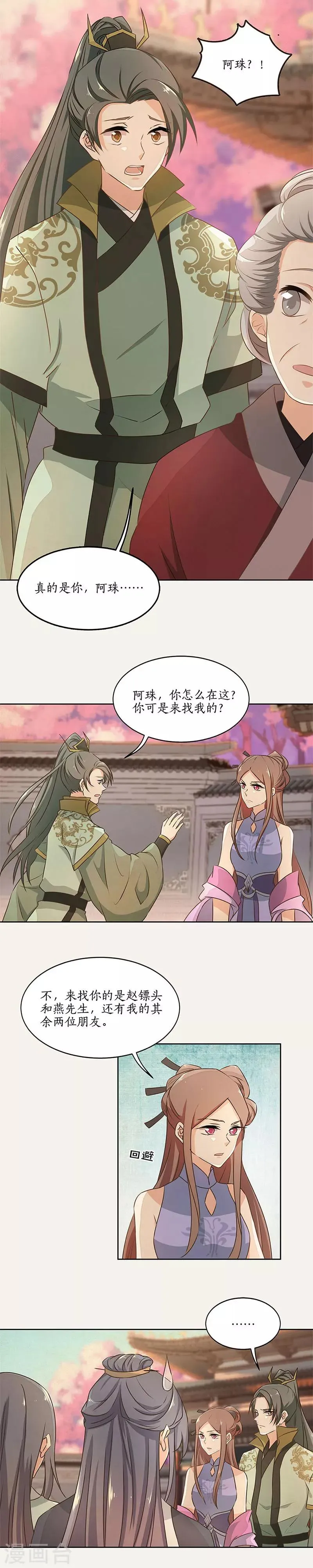 第46话 第2页