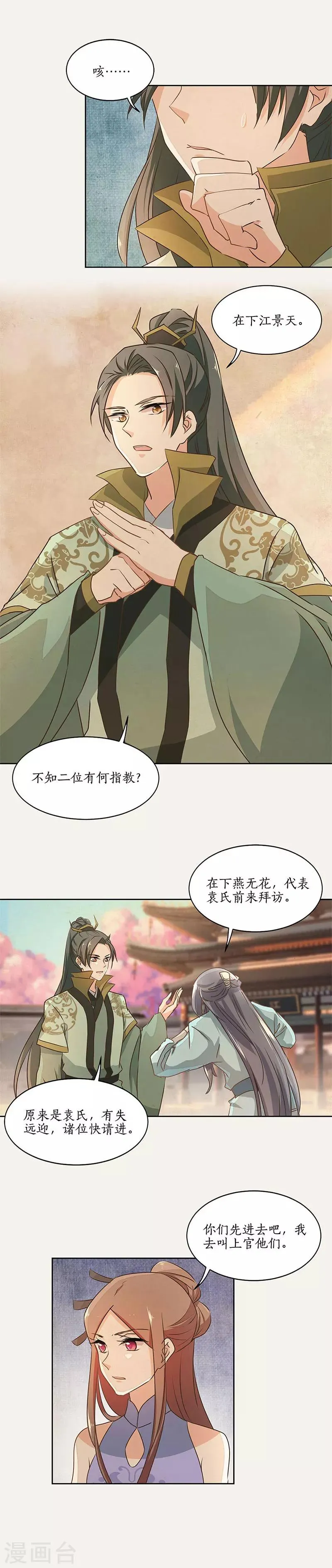 第46话 第3页