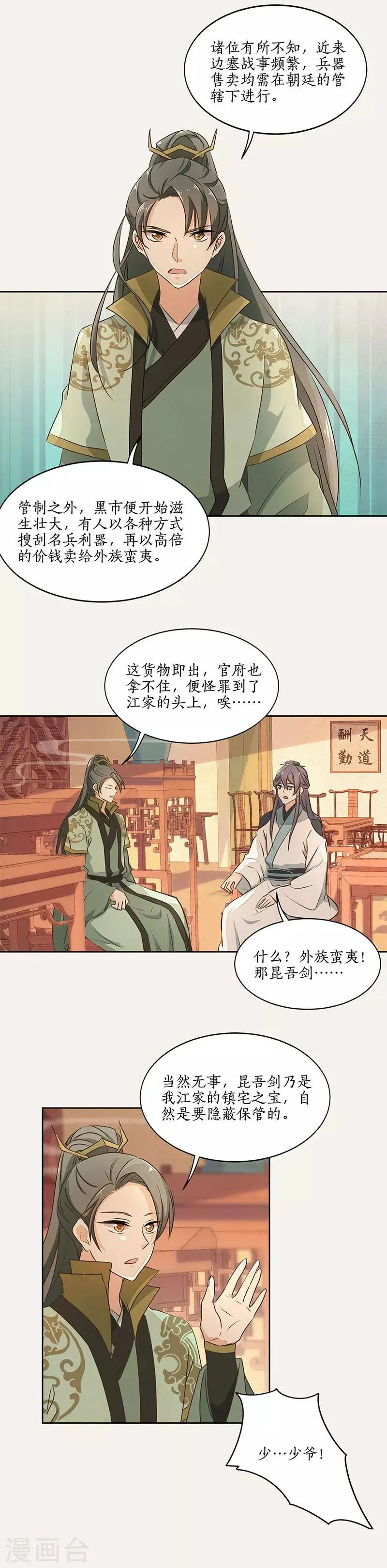 第46话 第7页