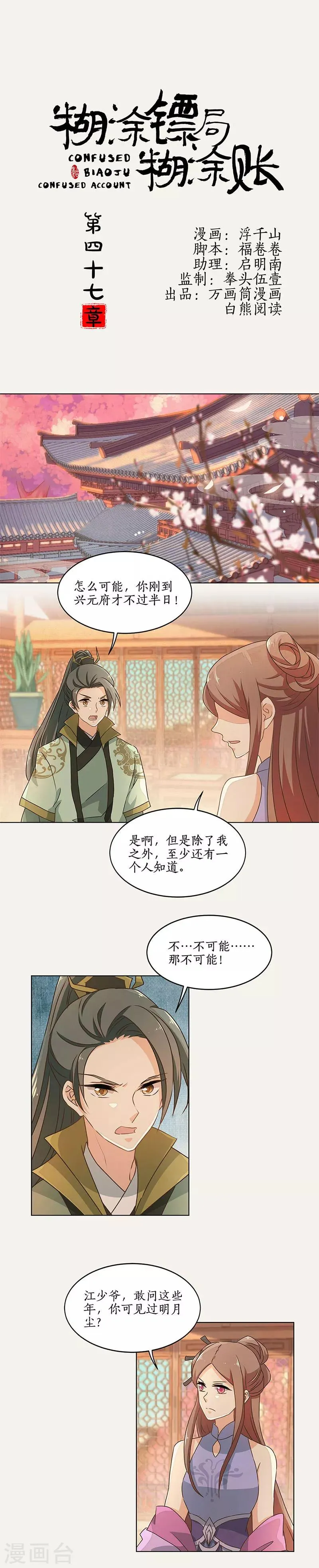 第47话 第1页