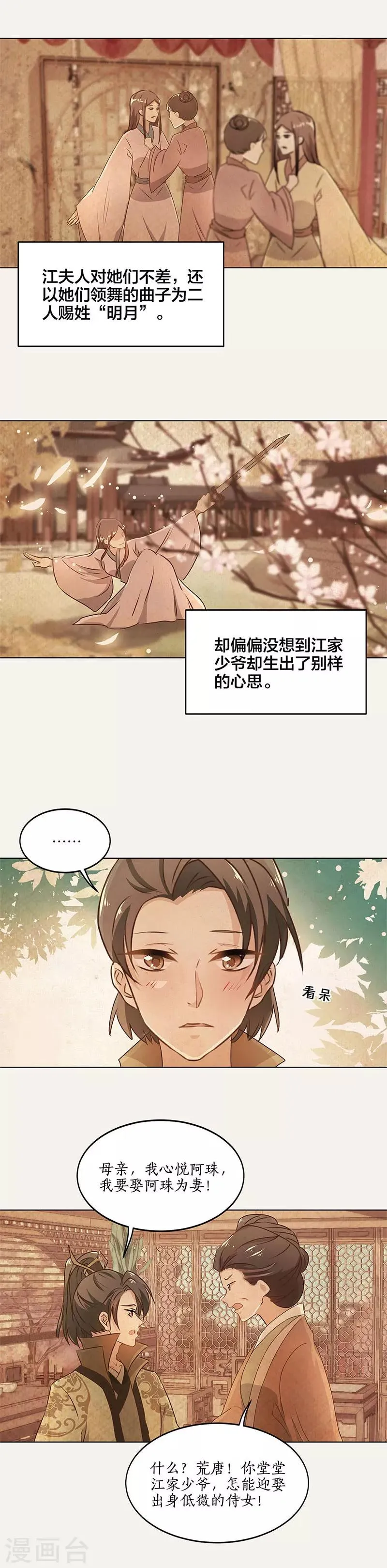 第47话 第8页