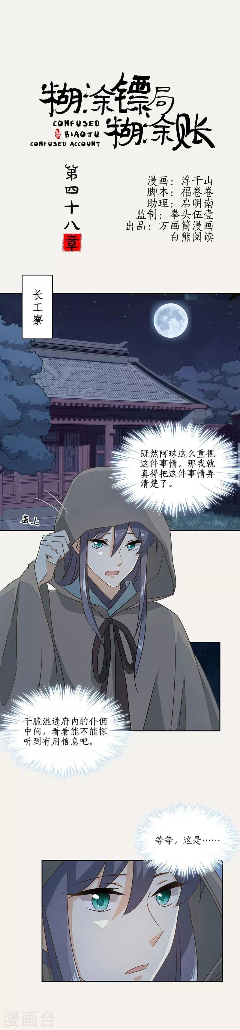 第48话 第1页