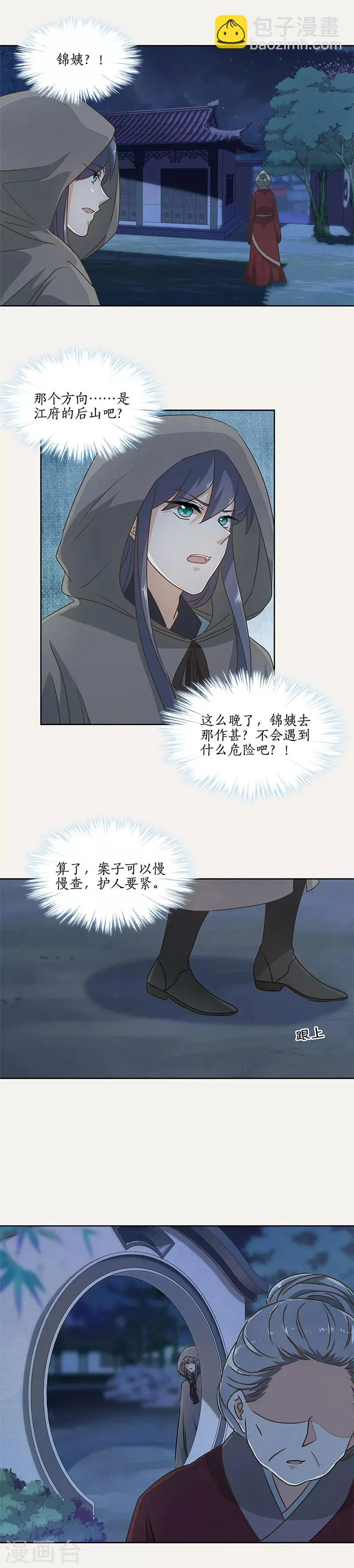 第48话 第2页