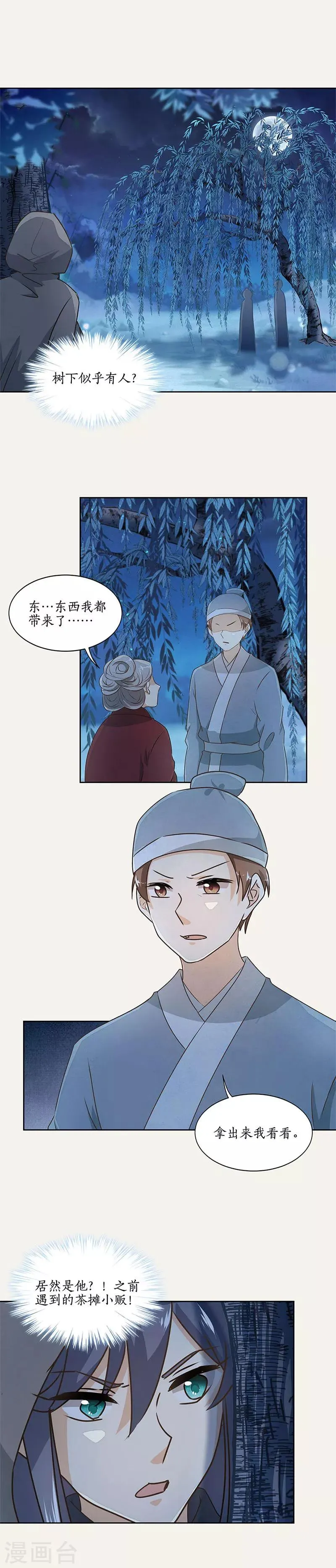 第48话 第3页