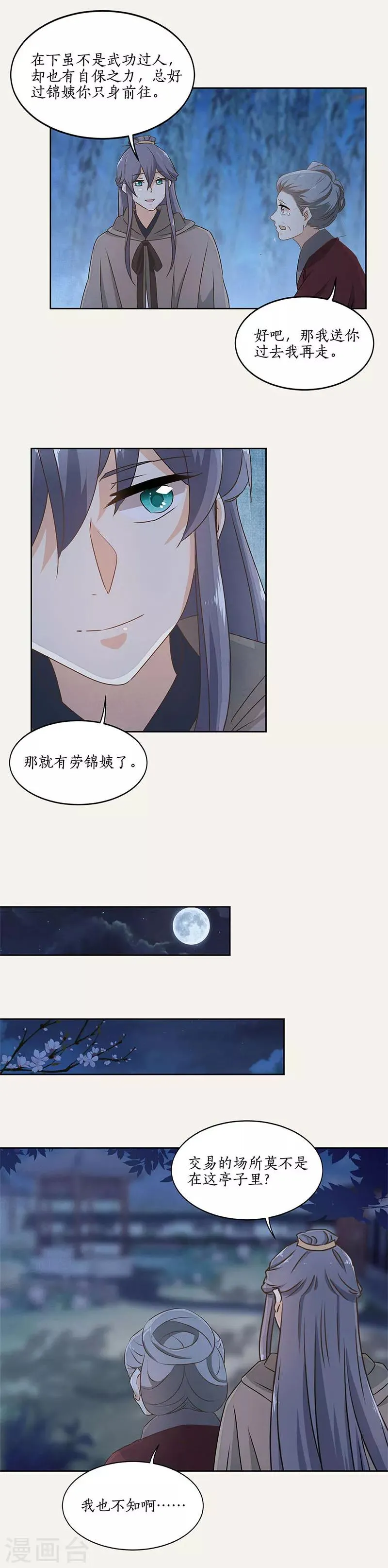 第48话 第9页