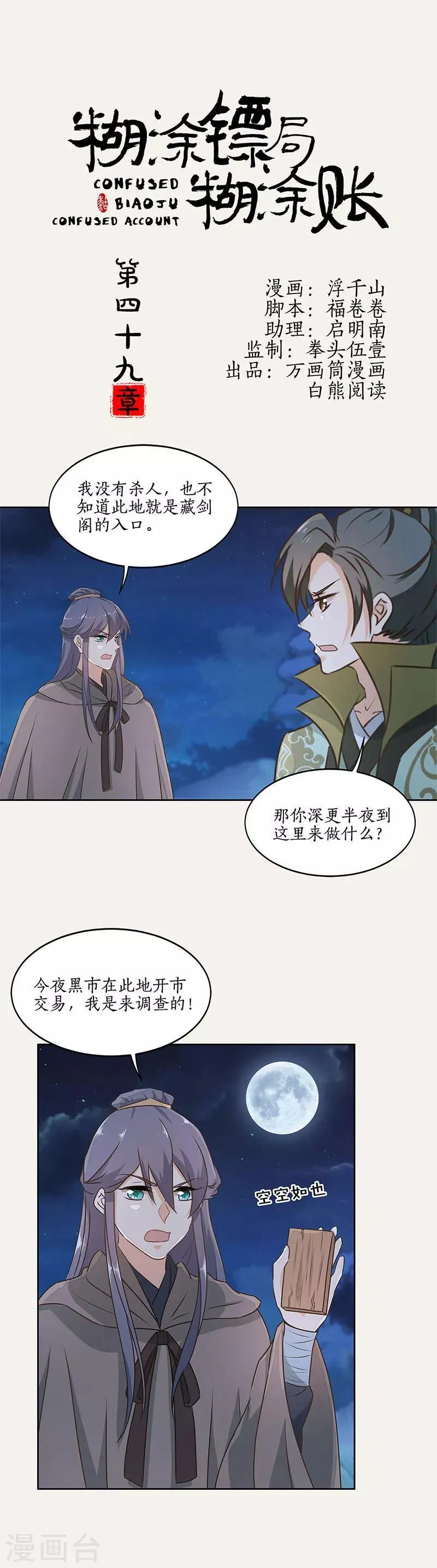 第49话 第1页