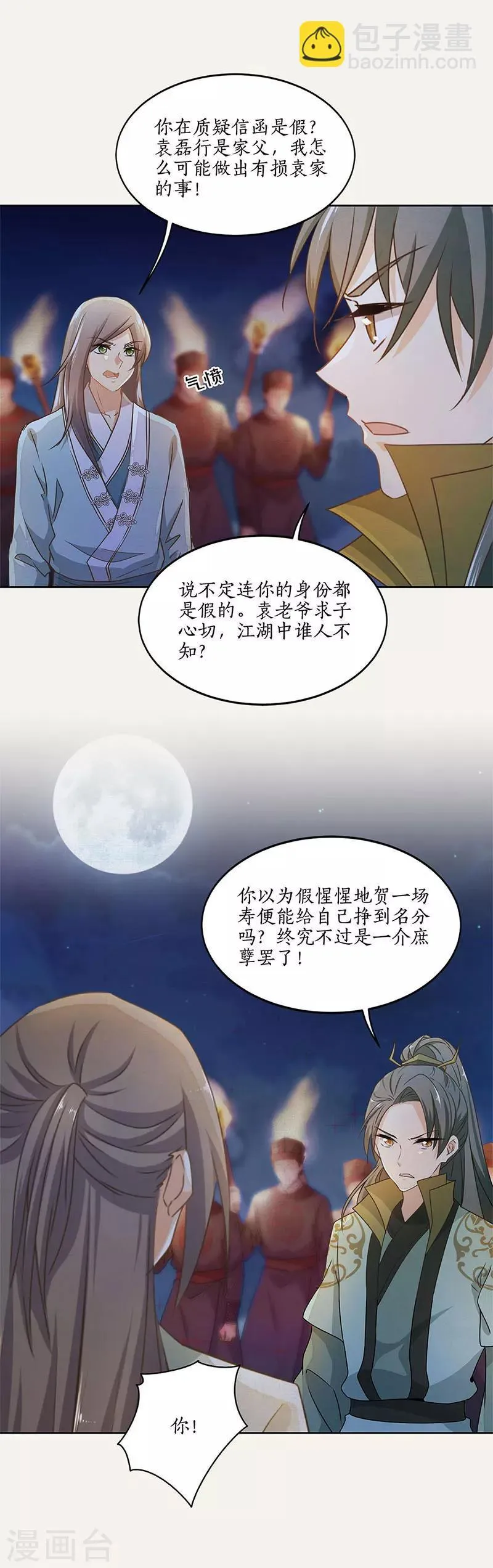第49话 第6页