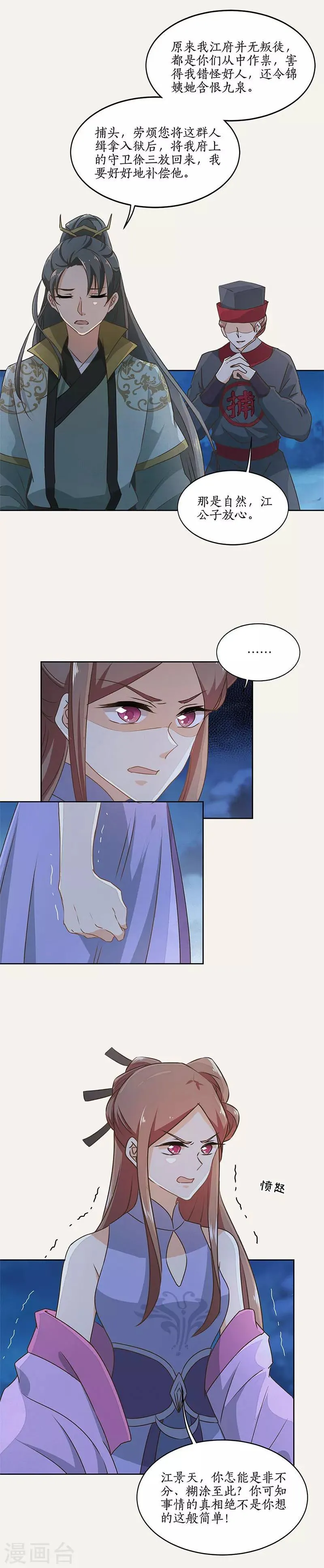 第49话 第8页