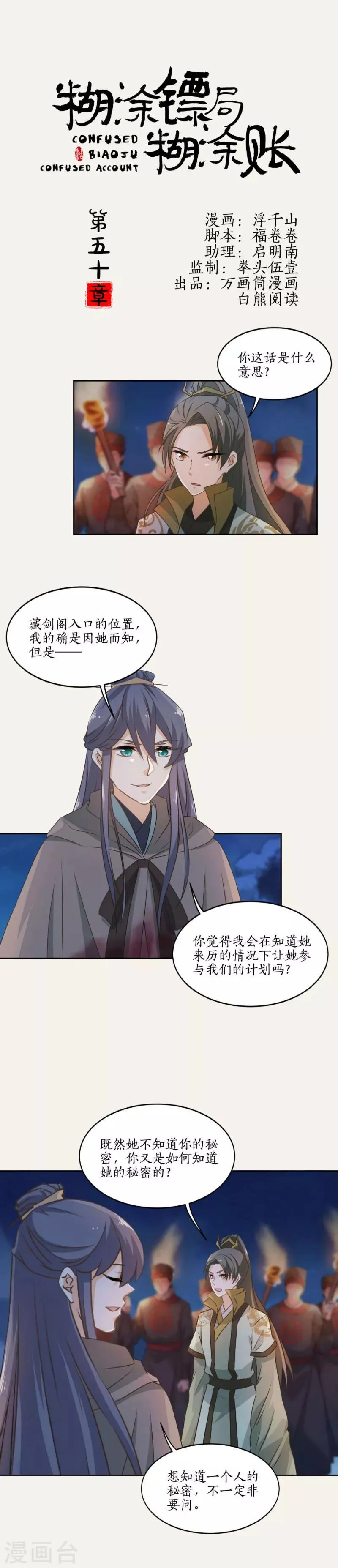 第50话 第1页