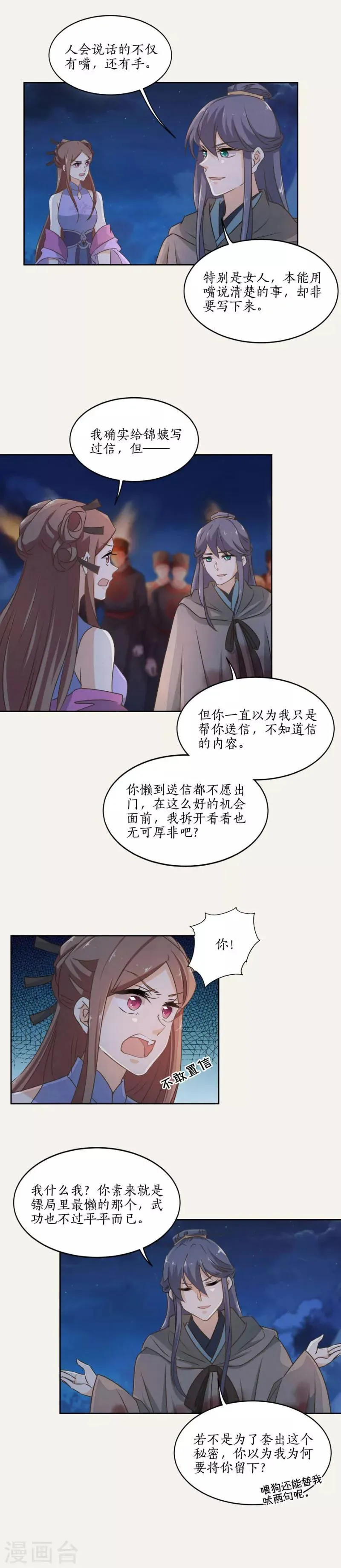 第50话 第2页