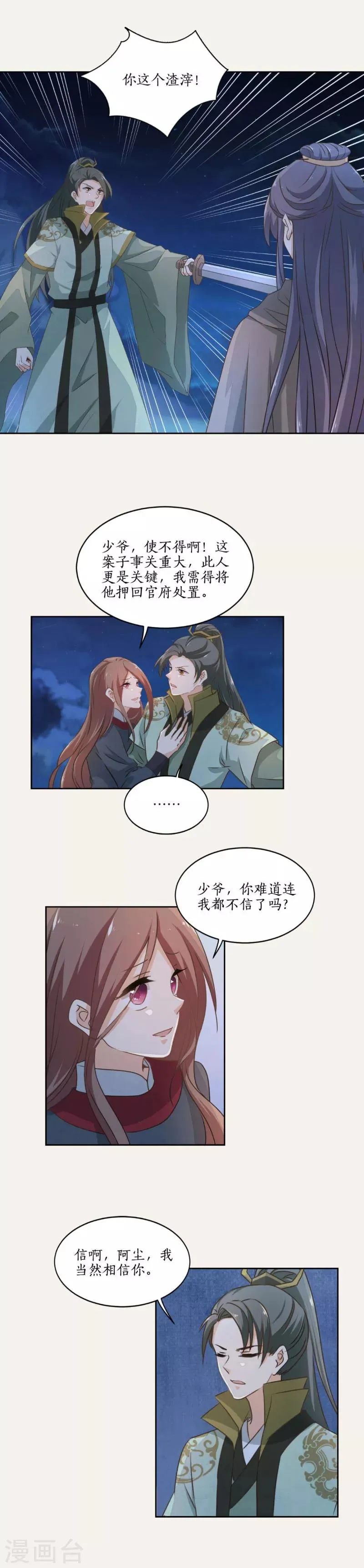 第50话 第8页