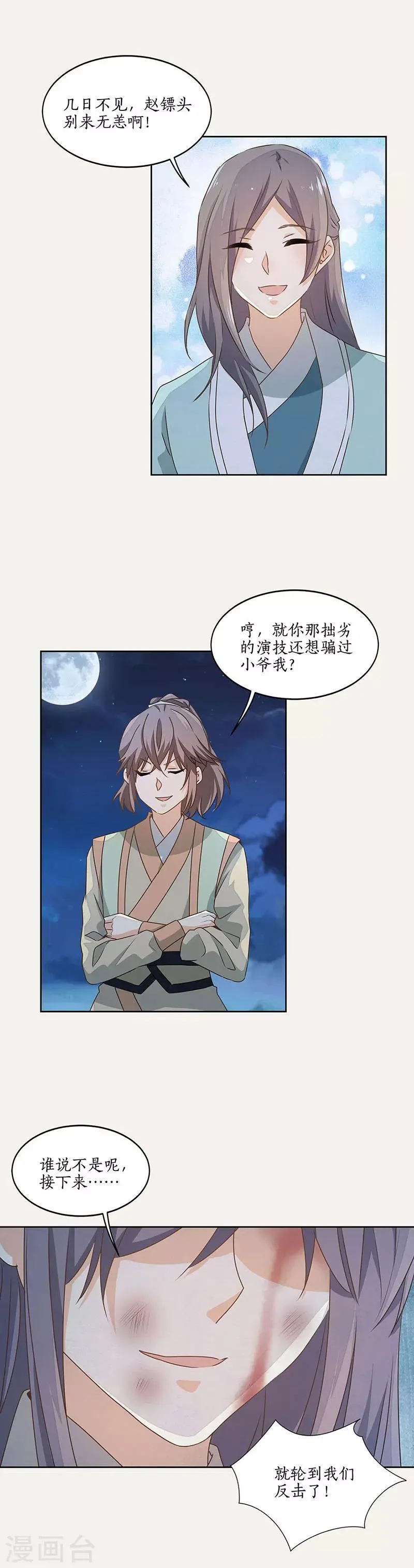 最终话 第18页
