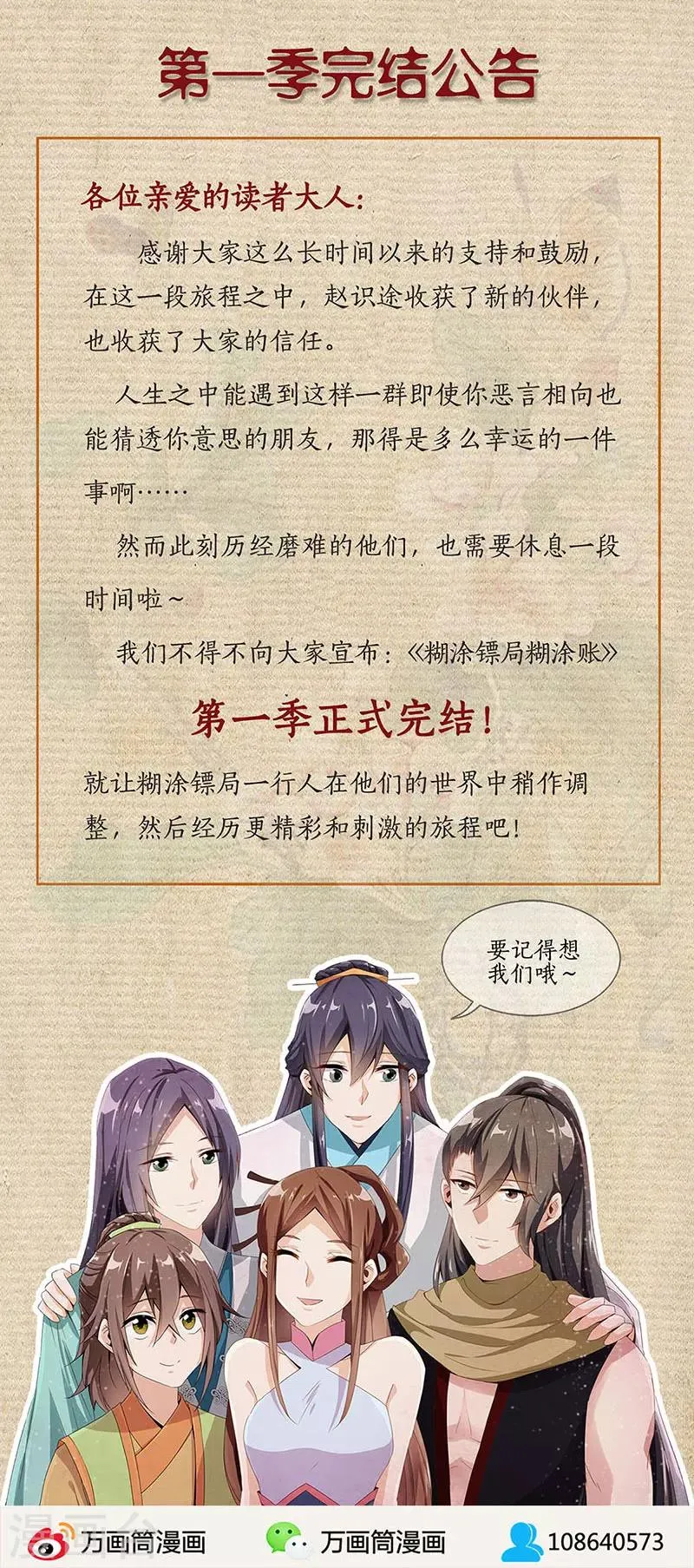 最终话 第20页