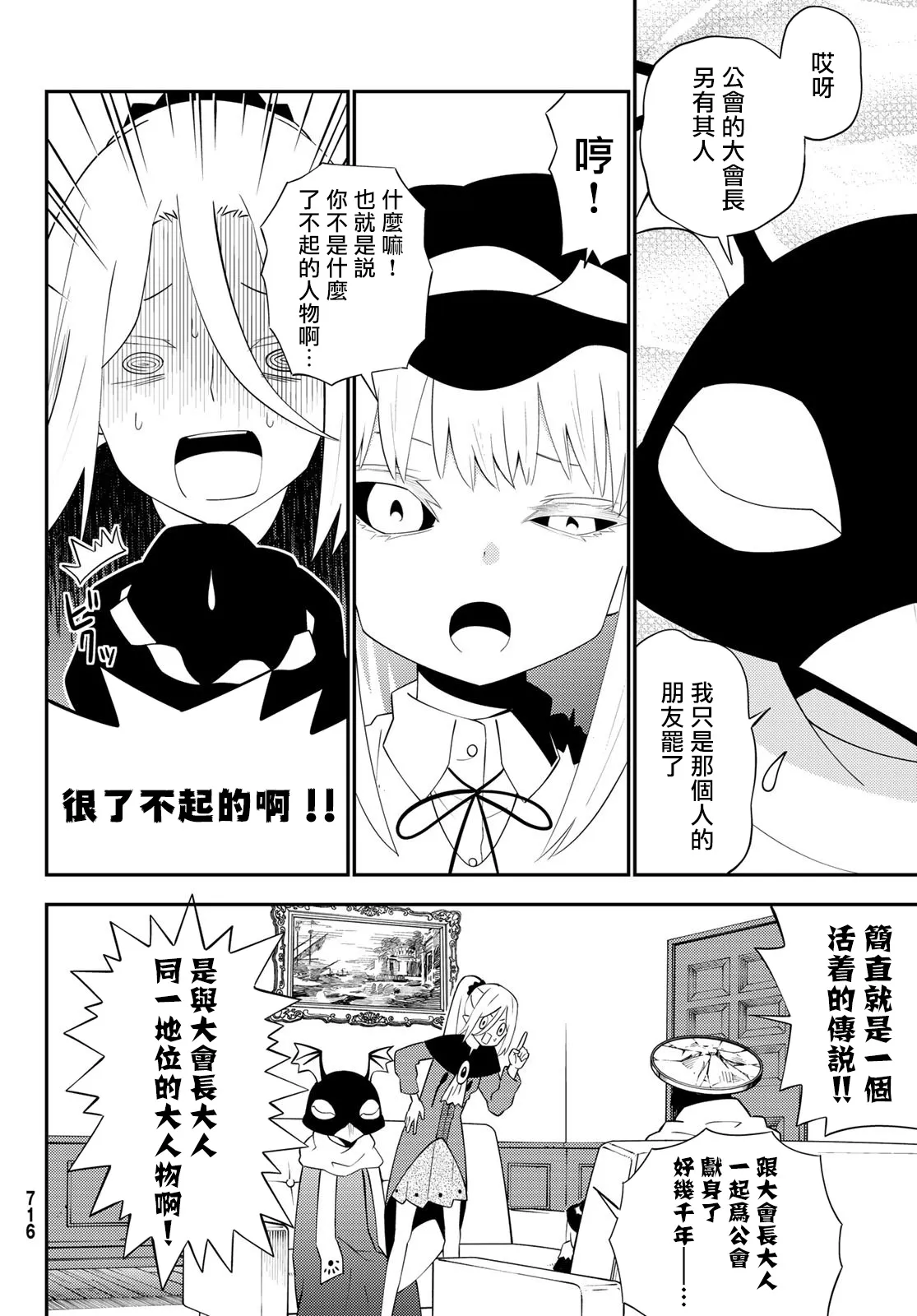 第62话 第6页