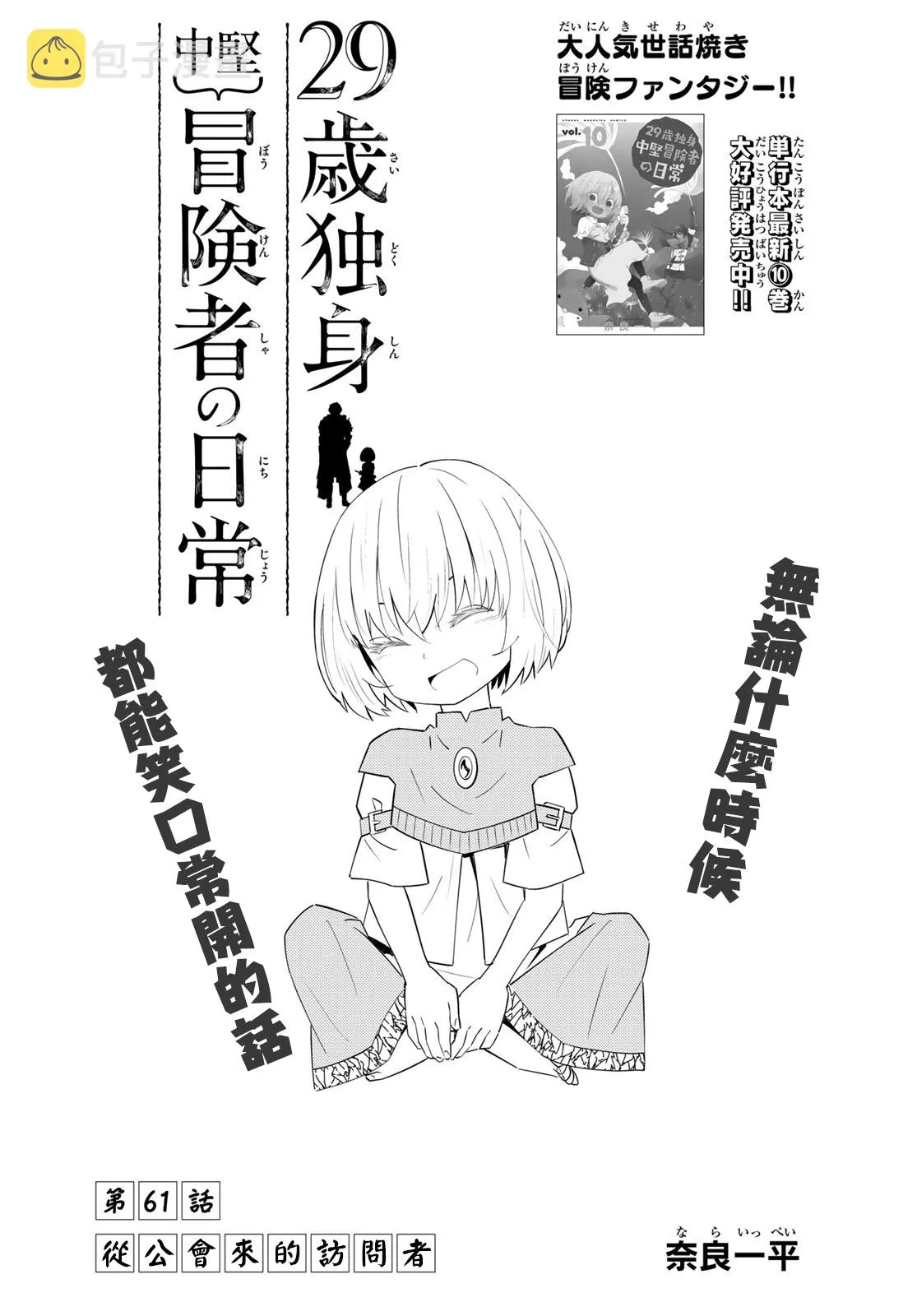 第61话 第2页
