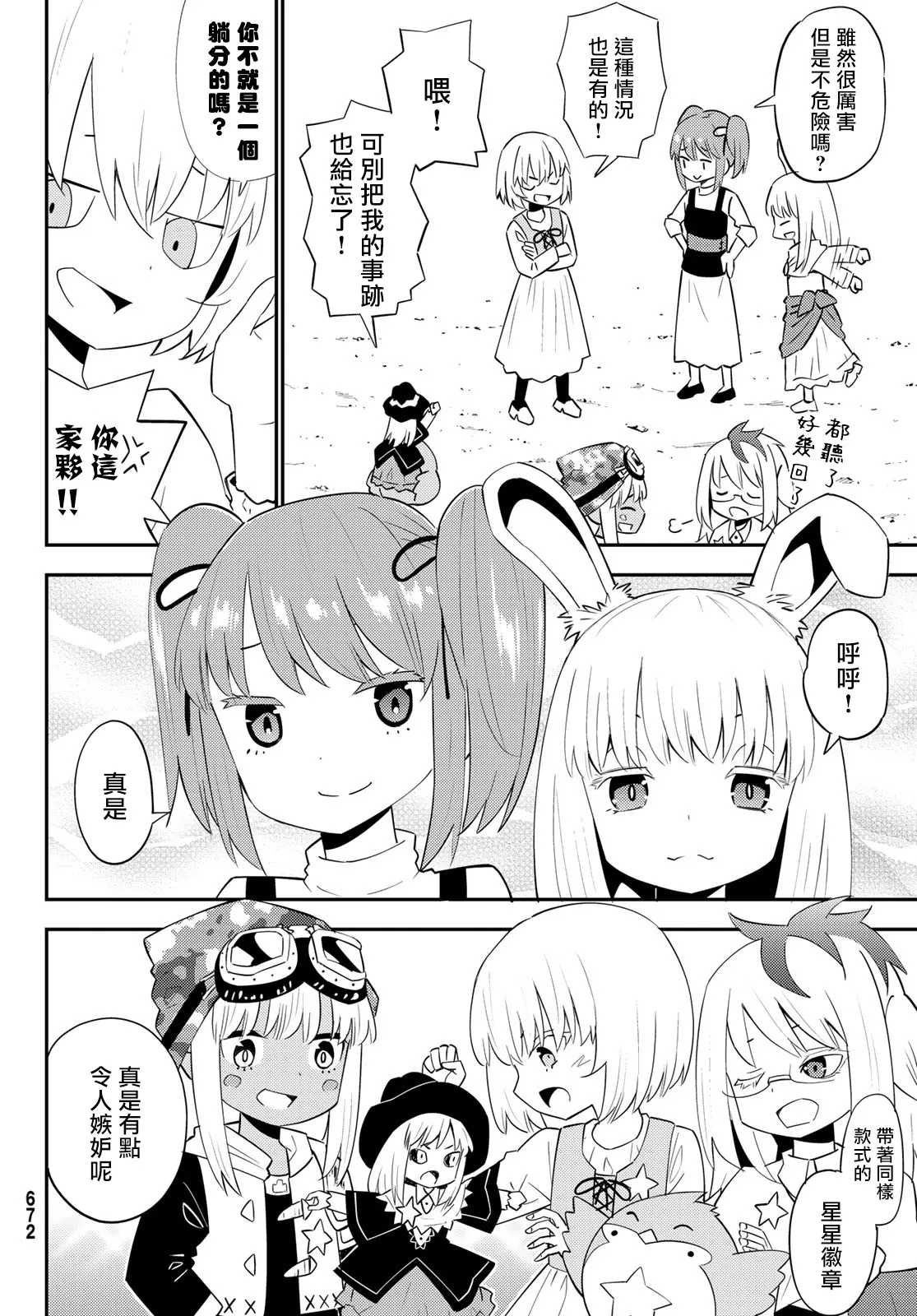 第61话 第4页