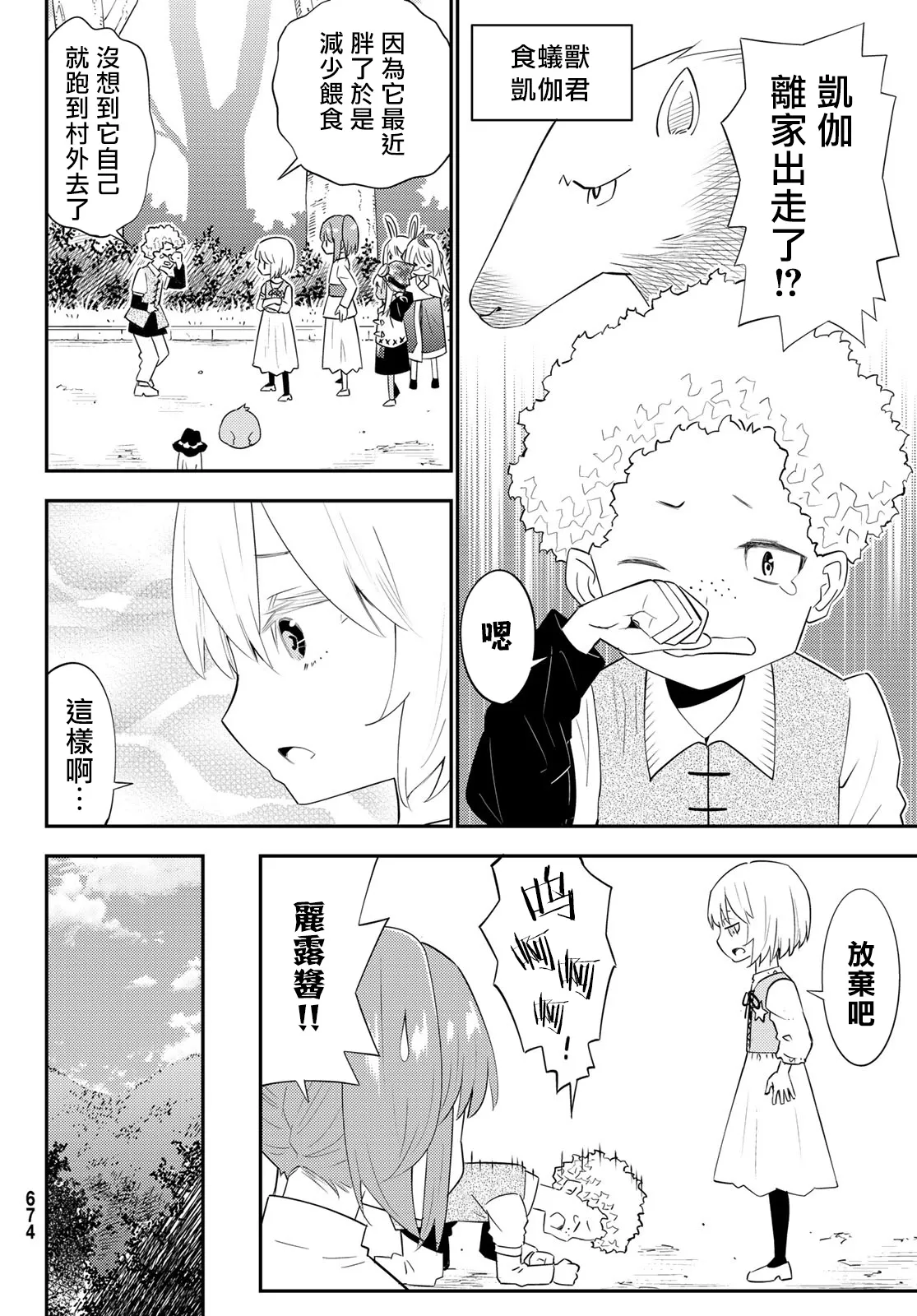第61话 第6页