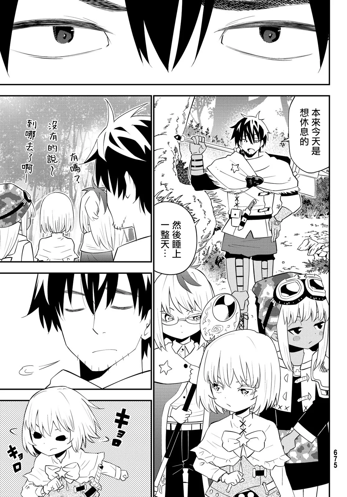 第61话 第7页