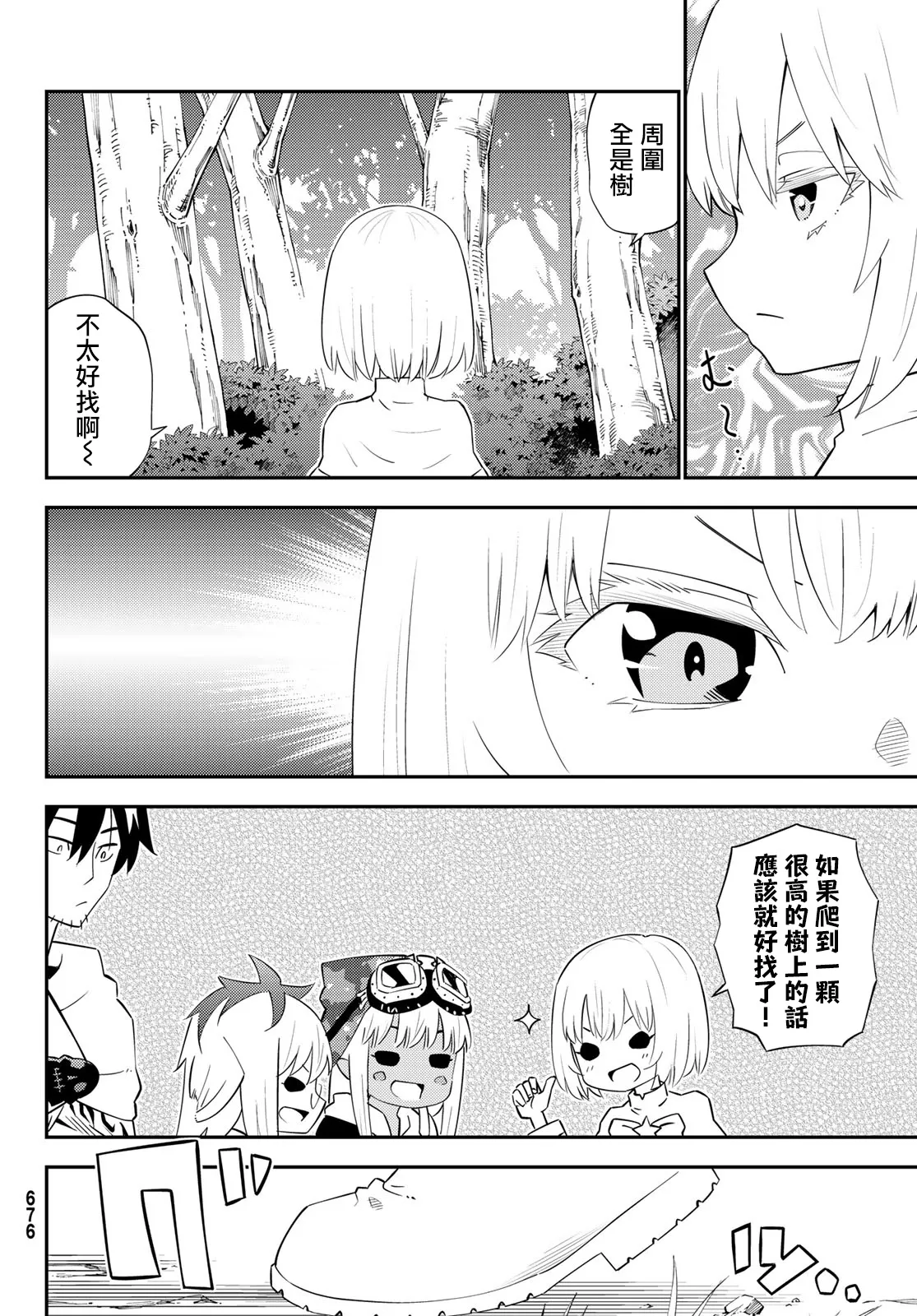 第61话 第8页