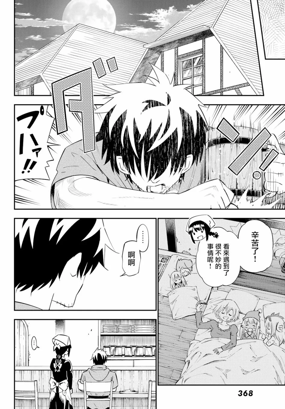 第60话 第32页