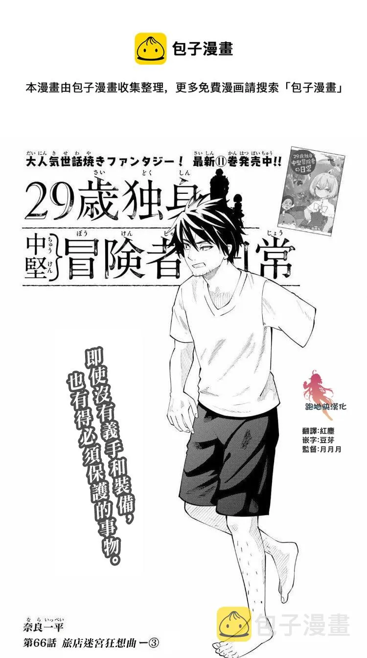 第66话 第1页