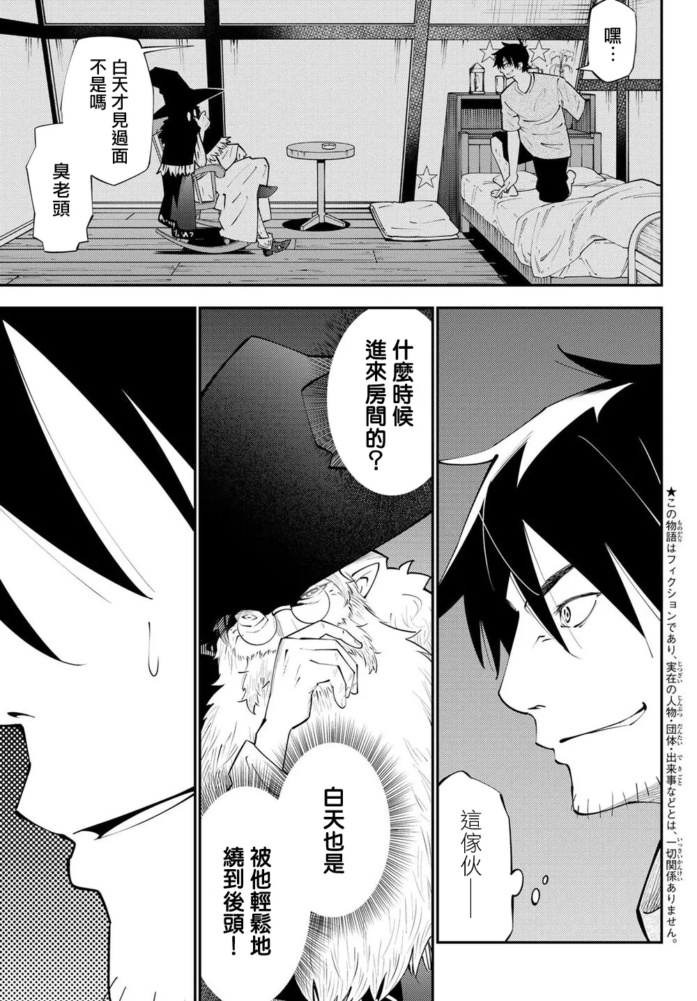 第65话 第3页