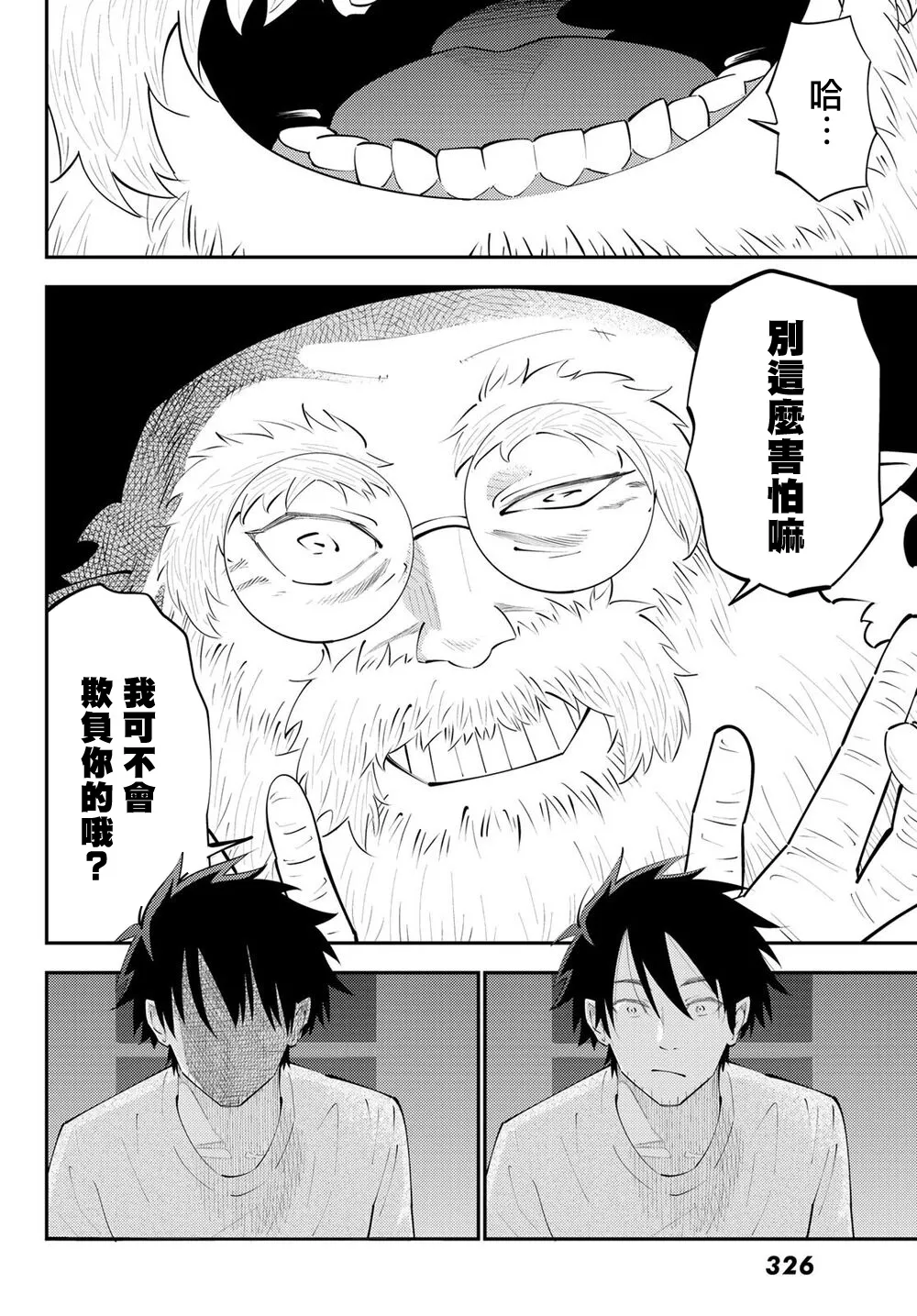 第65话 第4页