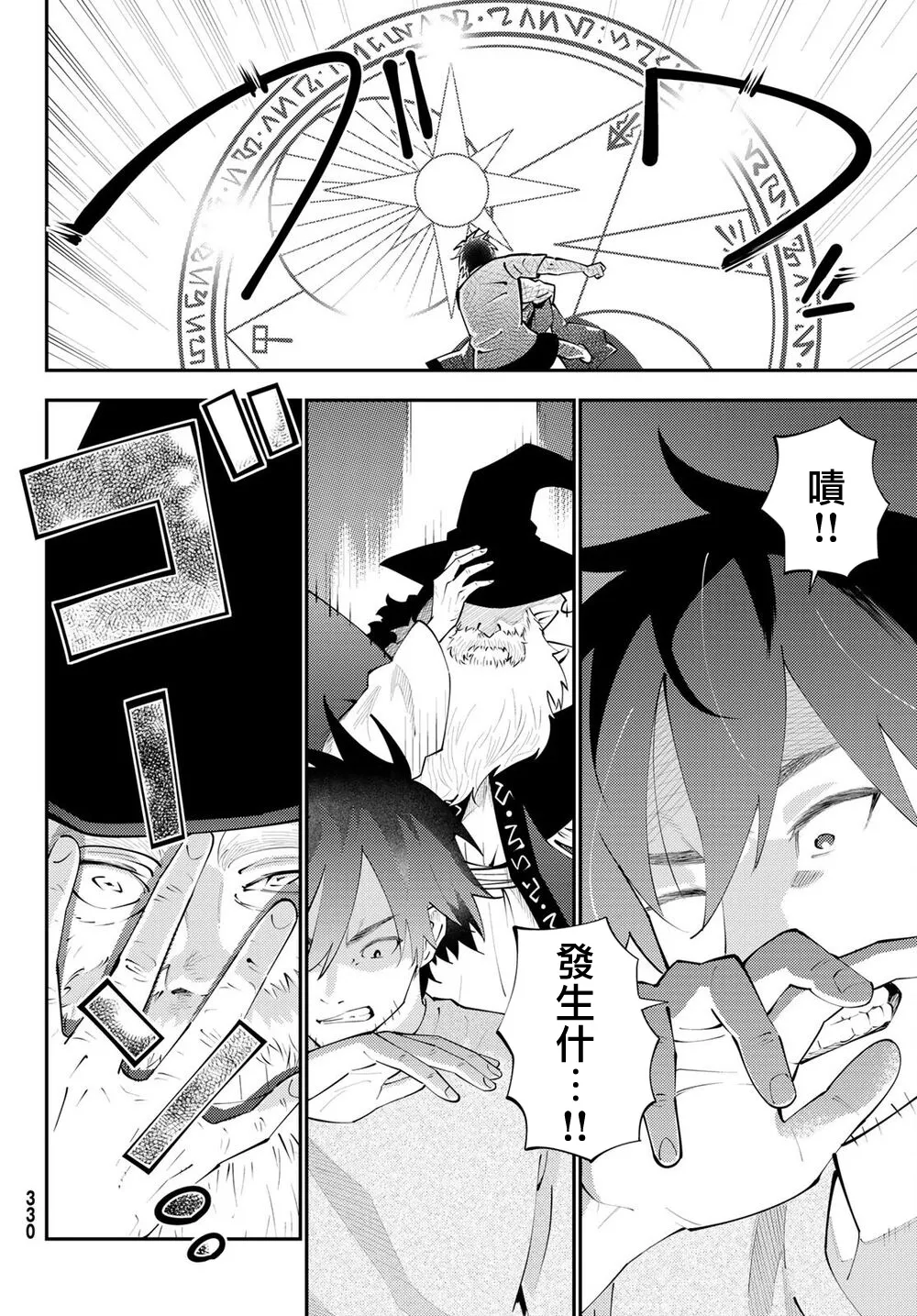 第65话 第8页