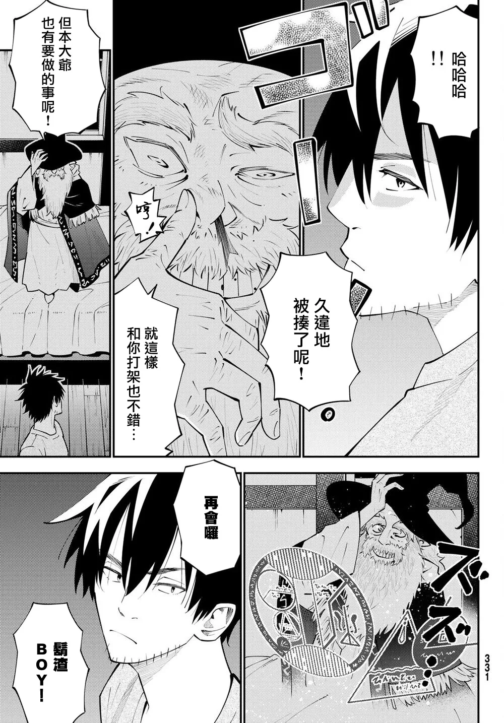 第65话 第9页