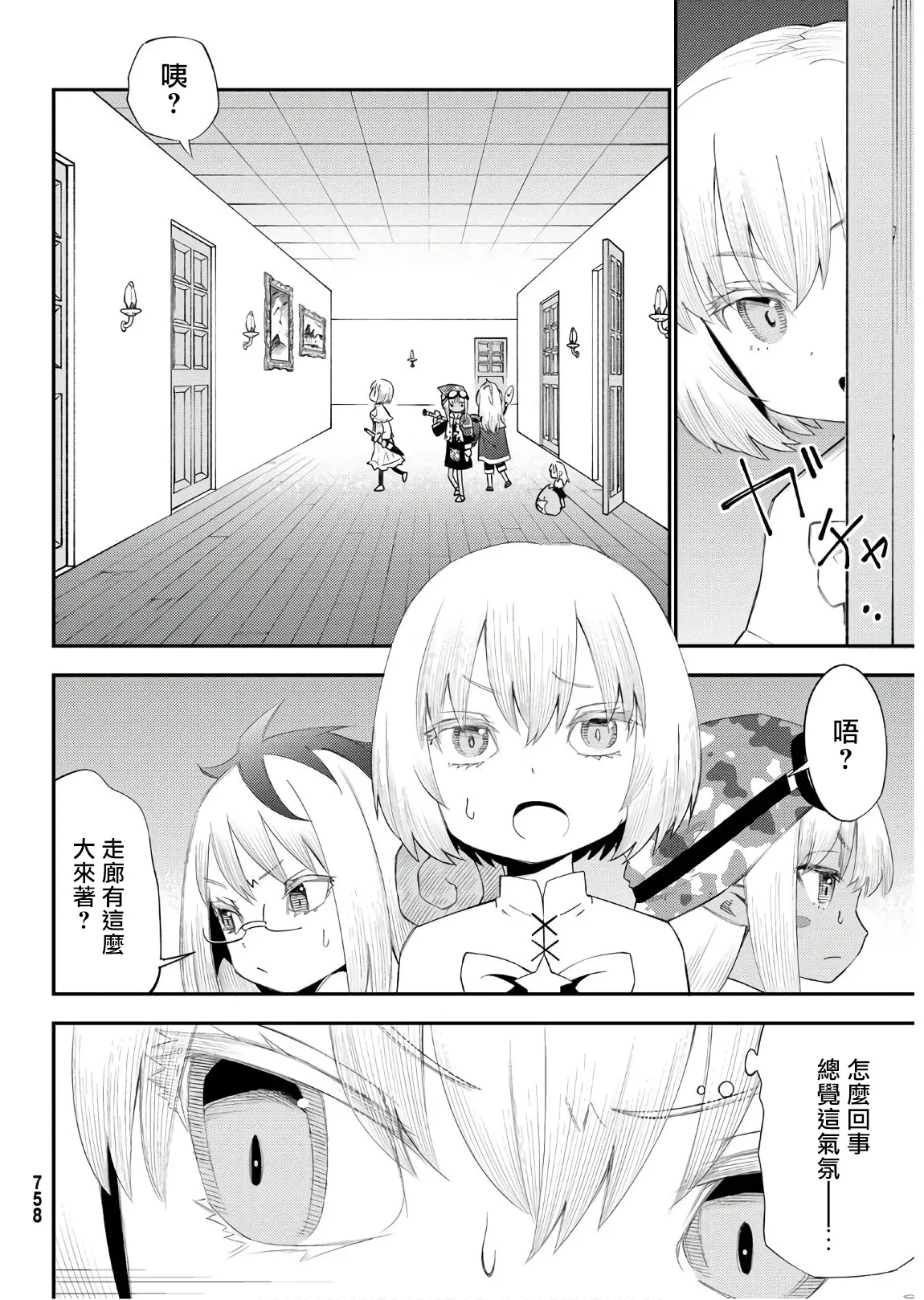 第56话 第8页