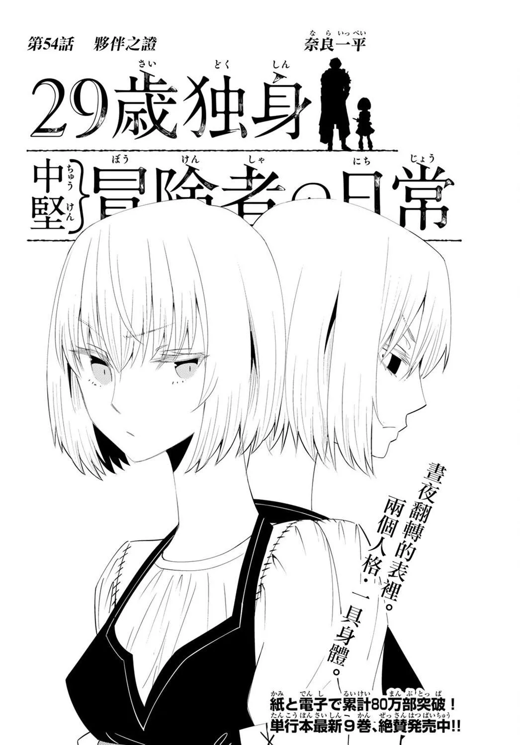 第54话 第2页