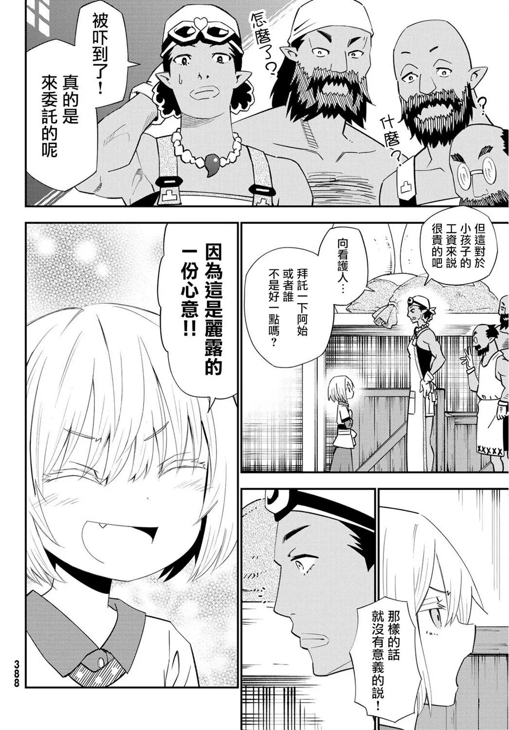 第54话 第6页