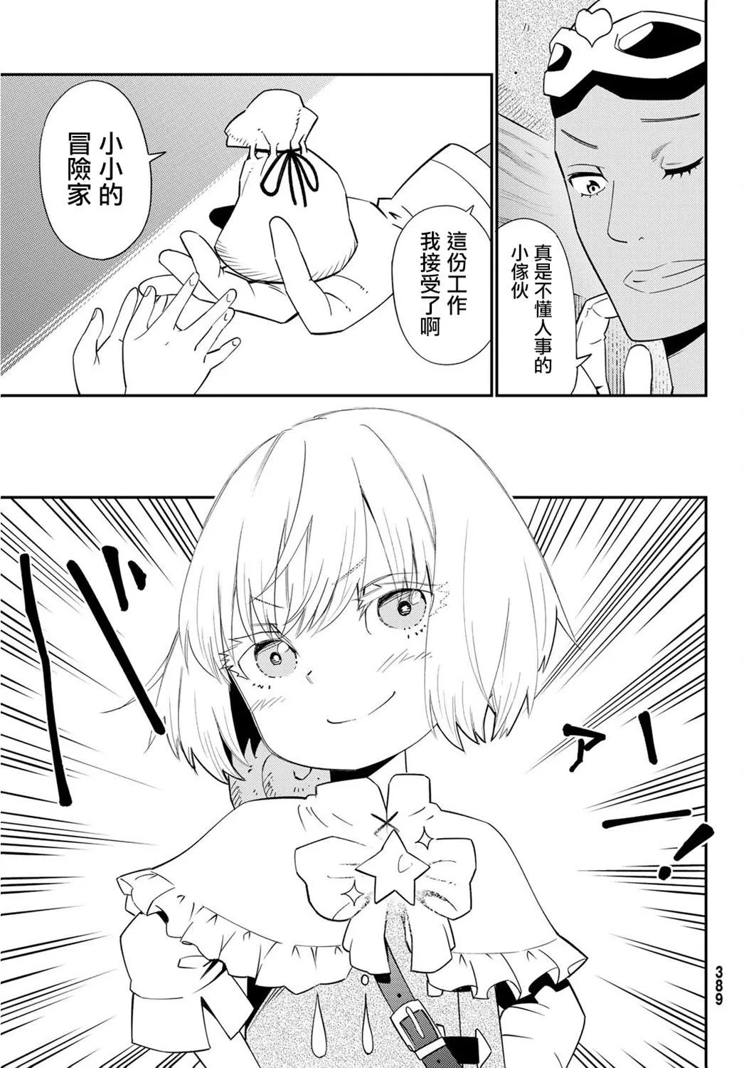 第54话 第7页
