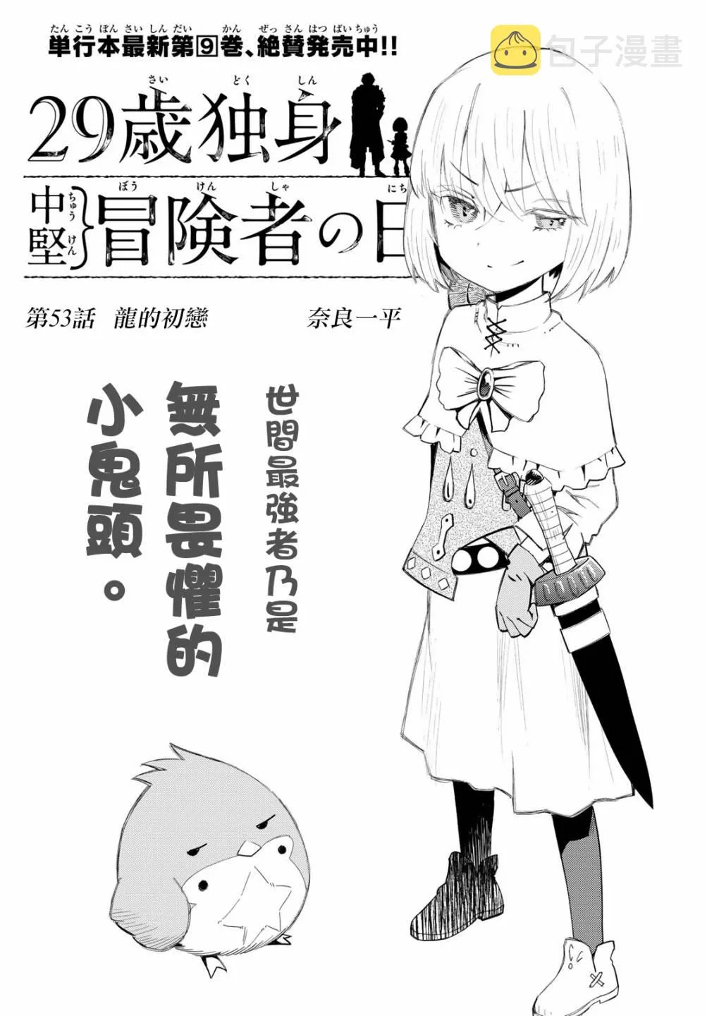 第53话 第1页