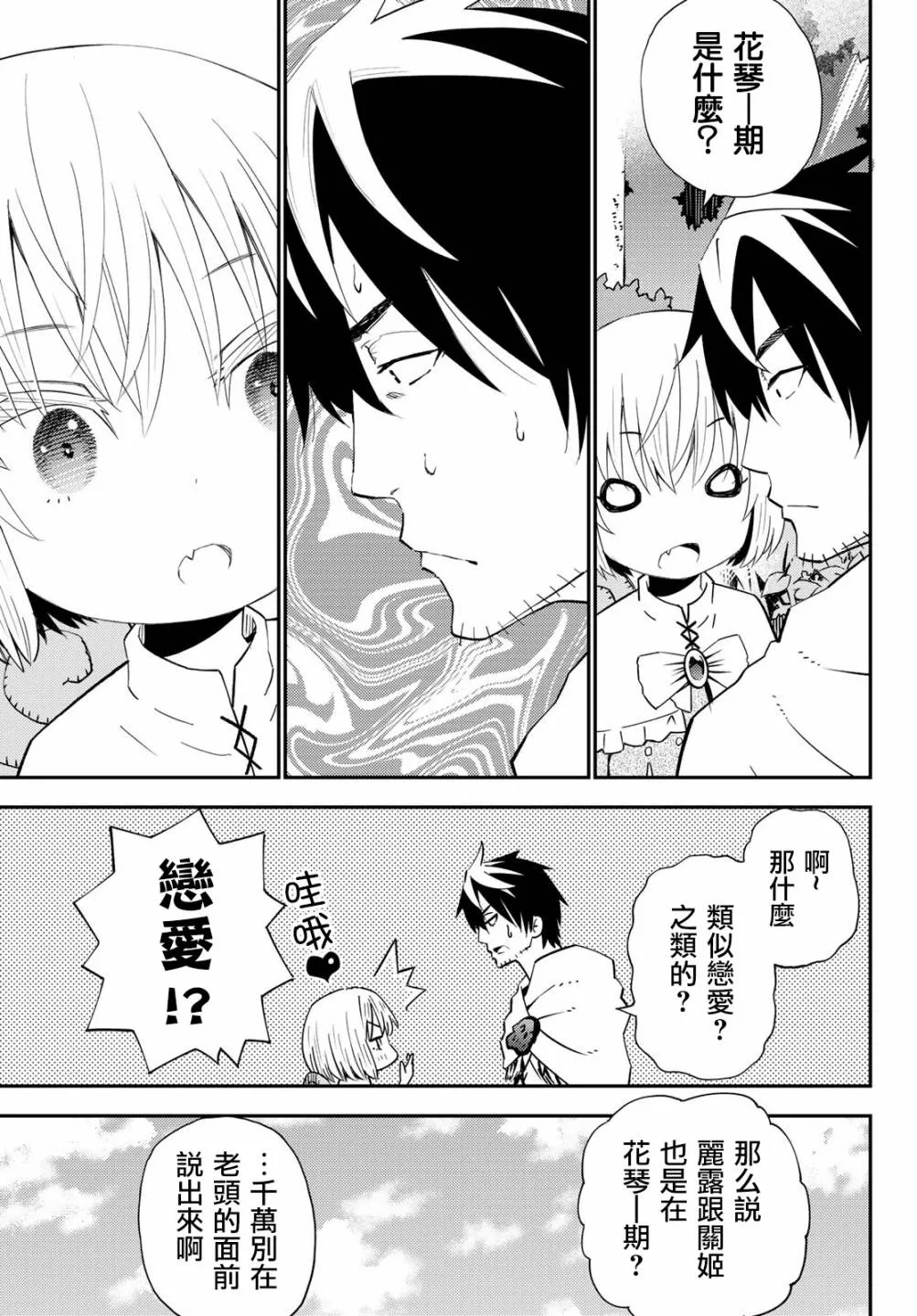第53话 第3页
