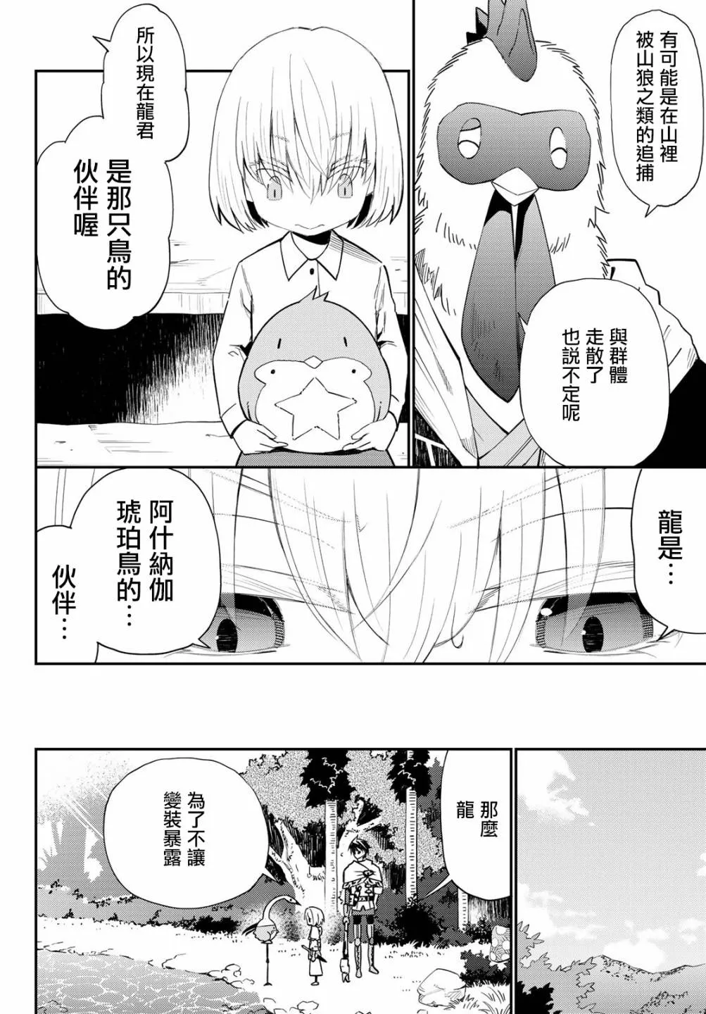 第53话 第16页