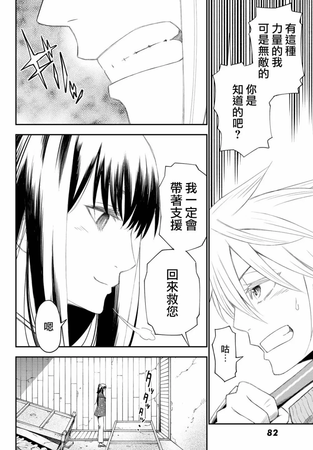 第50话 第18页