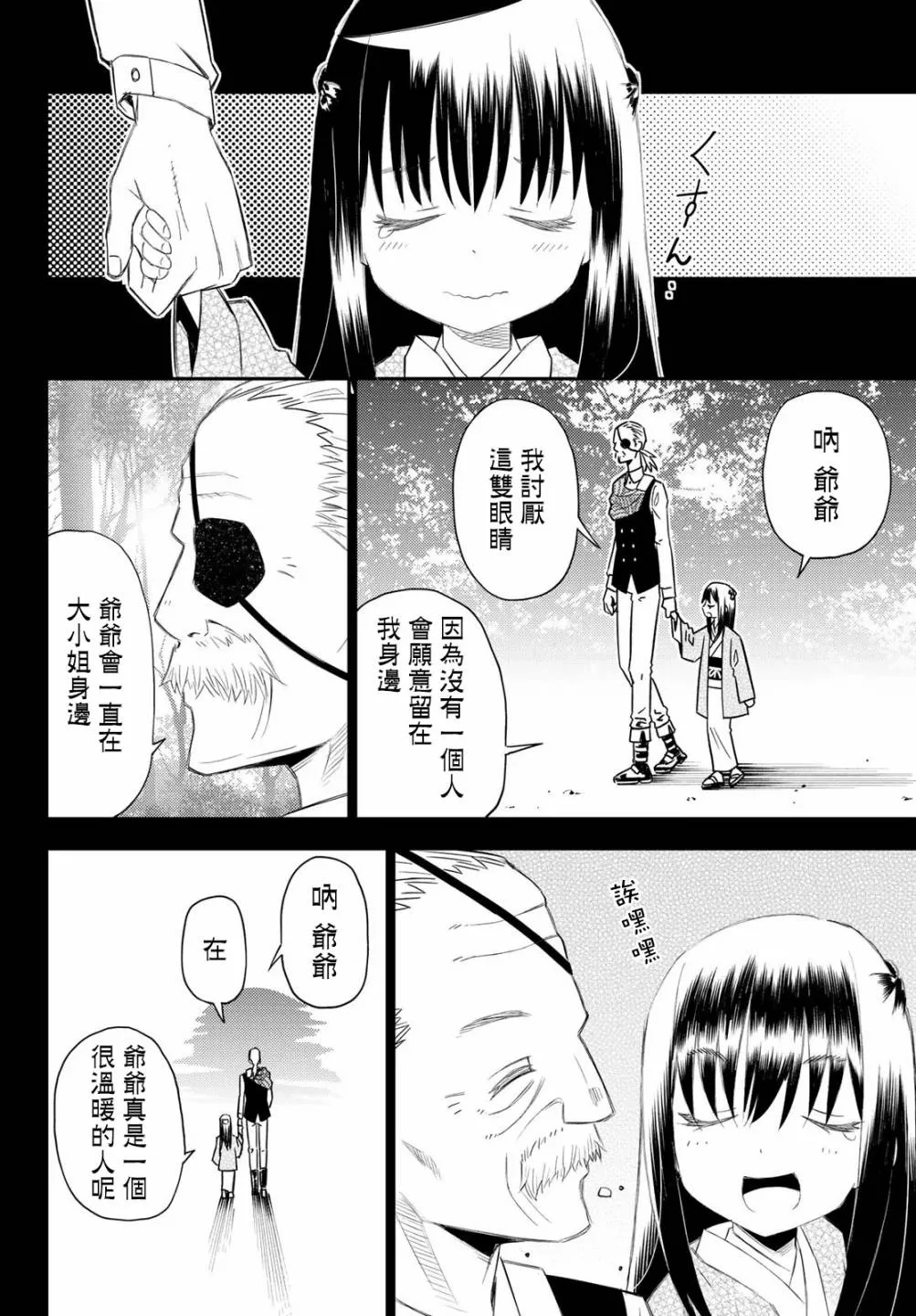 第50话 第27页