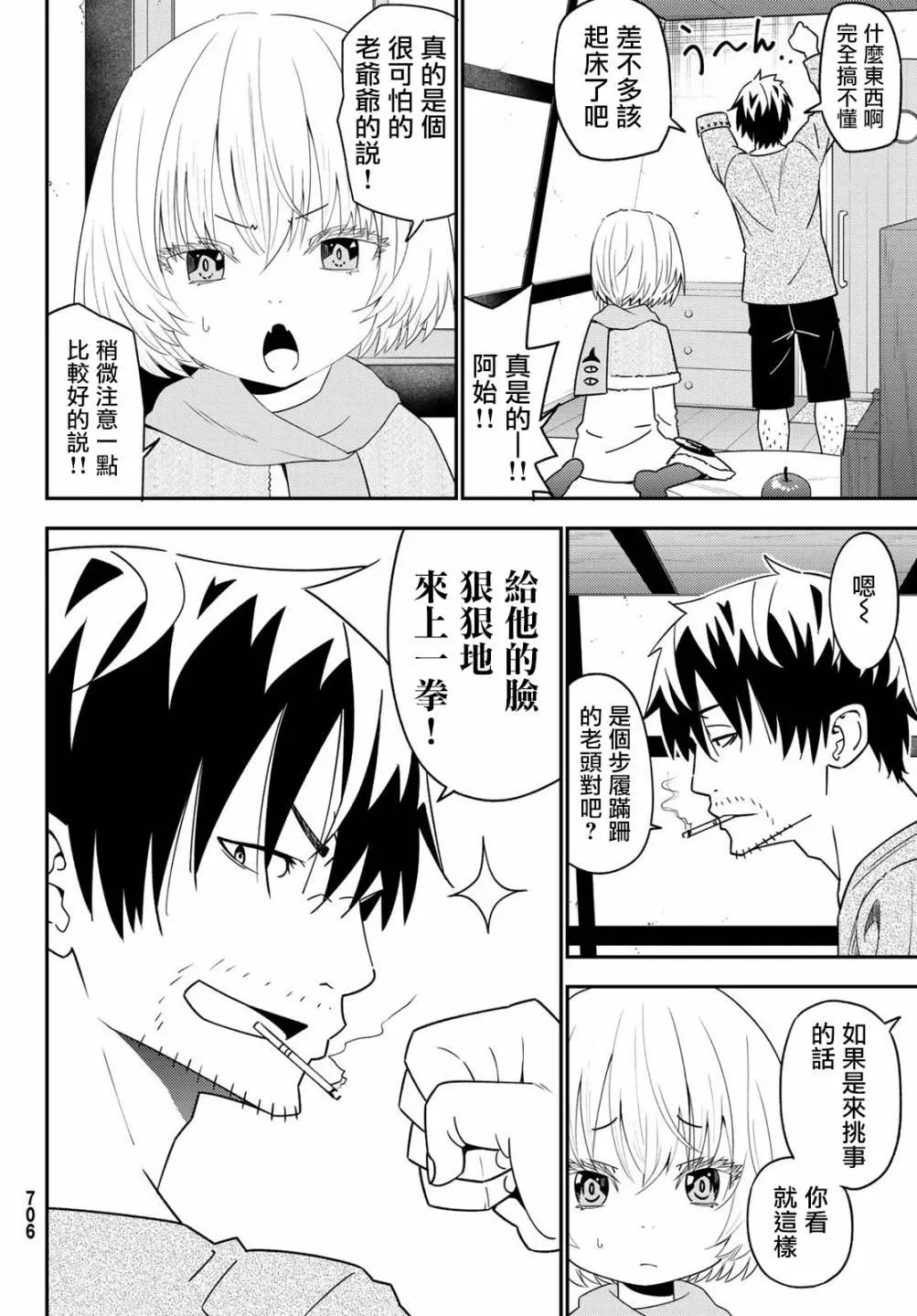 第46话 第12页