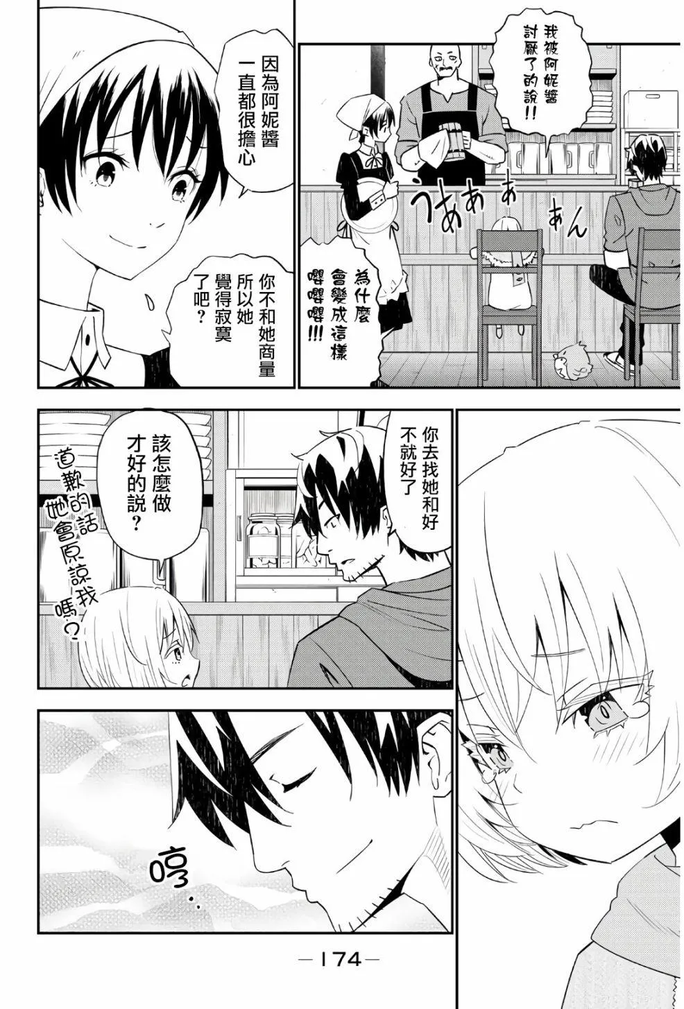 第45话 第8页