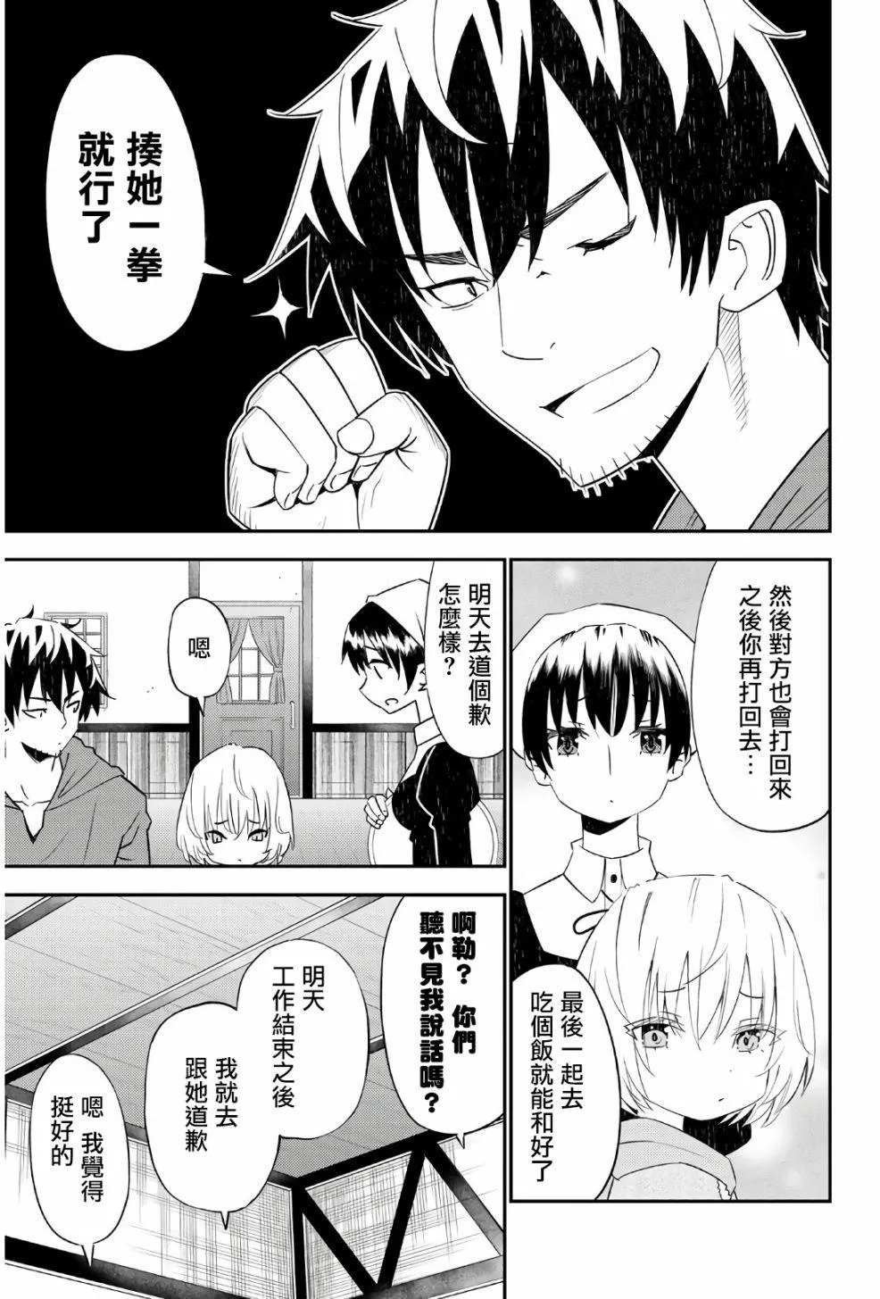 第45话 第9页