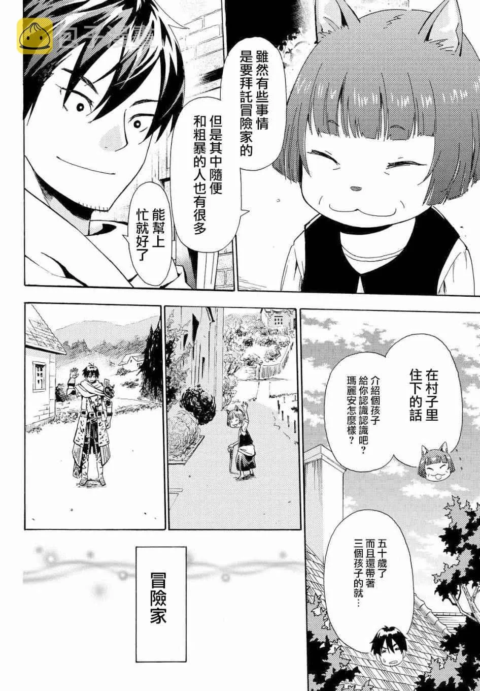第1话 第8页